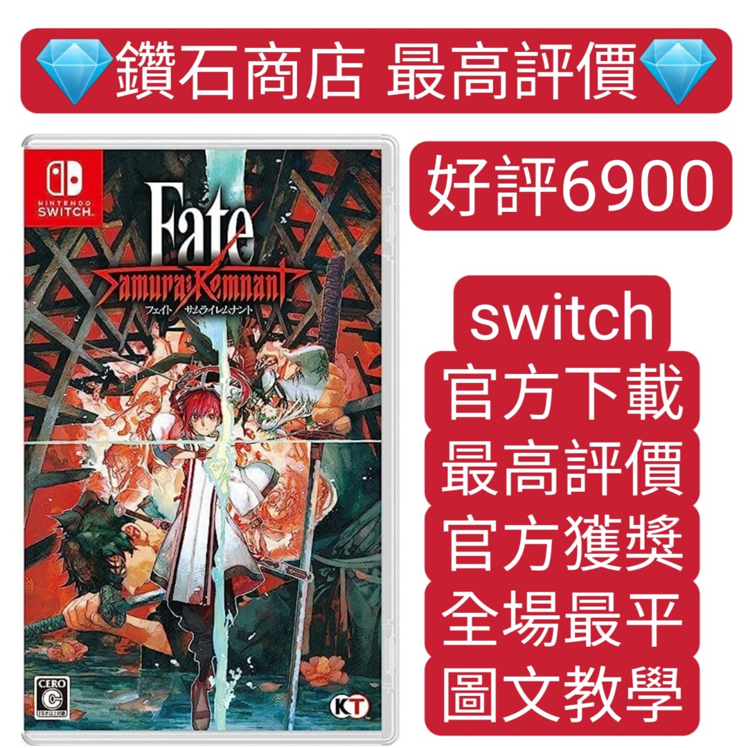 Carousell 唯一合法商店❗Fate/Samurai Remnant switch game Eshop