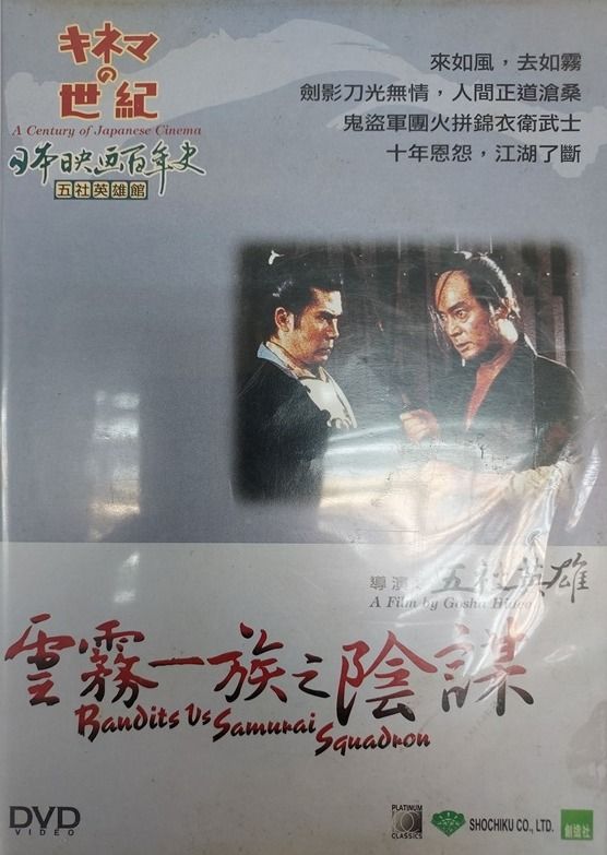 日本百年映畫系列DVD---天降寶貝、浪人街、電影天地、死之棘、情義兩心