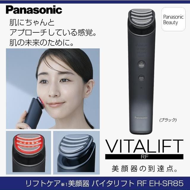 Panasonic VITALIFE EH-SR85-K 新品未開封-