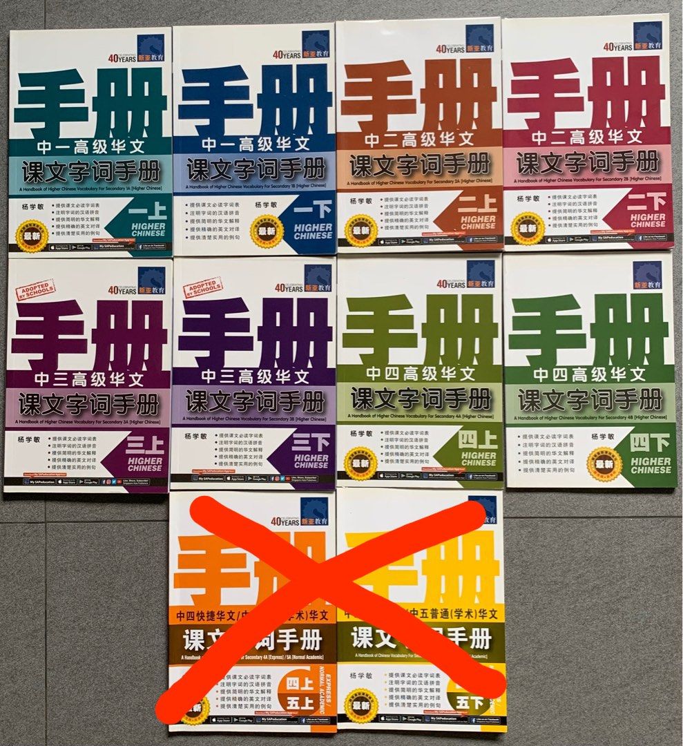 Sec 1-4 Higher Chinese Vocabulary Handbook 中学 1-4 课文字词手册 (高级华文）, Hobbies &  Toys, Books & Magazines, Assessment Books on Carousell