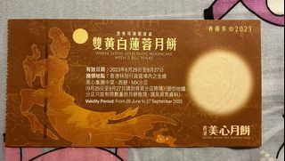 美心雙黃白蓮蓉禮券