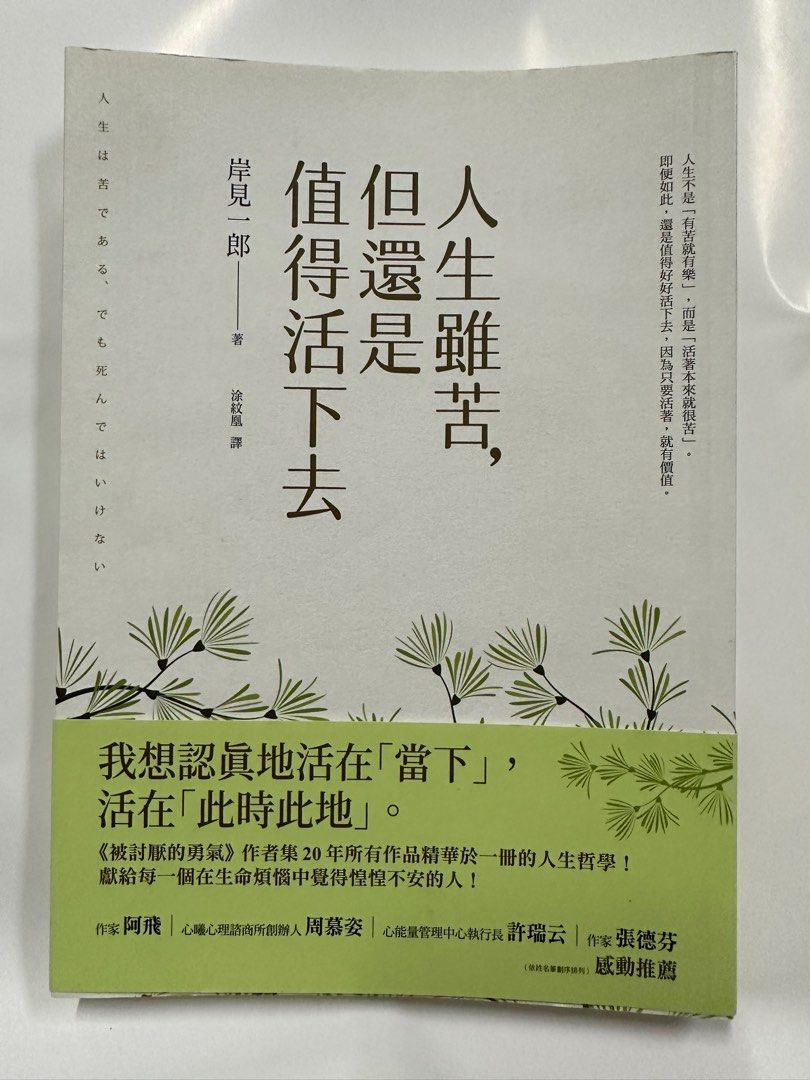 人生雖苦，但還是值得活下去, 書籍、休閒與玩具, 書本及雜誌, 小說與非小說主題在旋轉拍賣