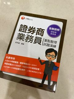 出清🍎證券商業務員/重點考題