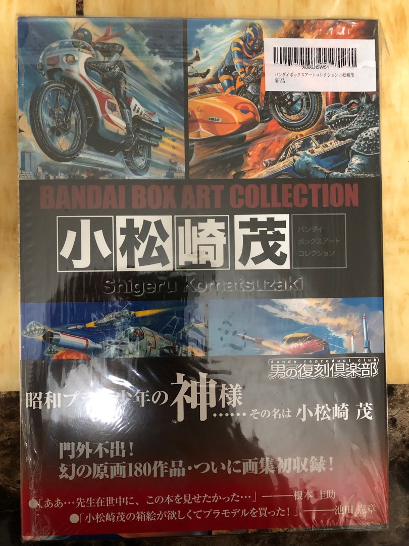 小松崎茂畫集, 興趣及遊戲, 書本& 文具, 雜誌及其他- Carousell