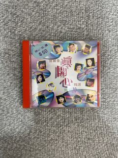 寶麗金 真開心 雷射唱片10週年 精選 - CD (冇IFPI，1992）