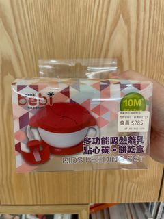 全新 多功能吸盤點心碗 餅乾盒