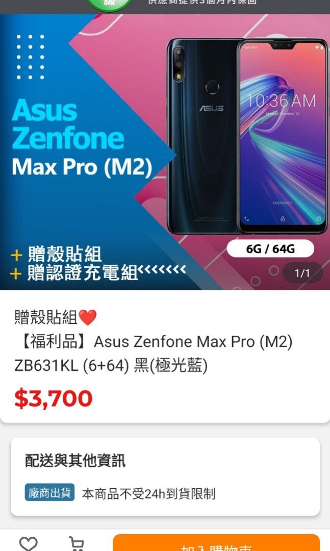 Asus Zenfone Max Pro (M2) ZB631KL (6+64) 黑(極光藍), 手機及配件