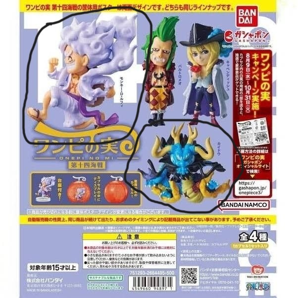 [Free Delivery] Bandai One Piece Devil Fruit (Onepi no Mi) Capsule