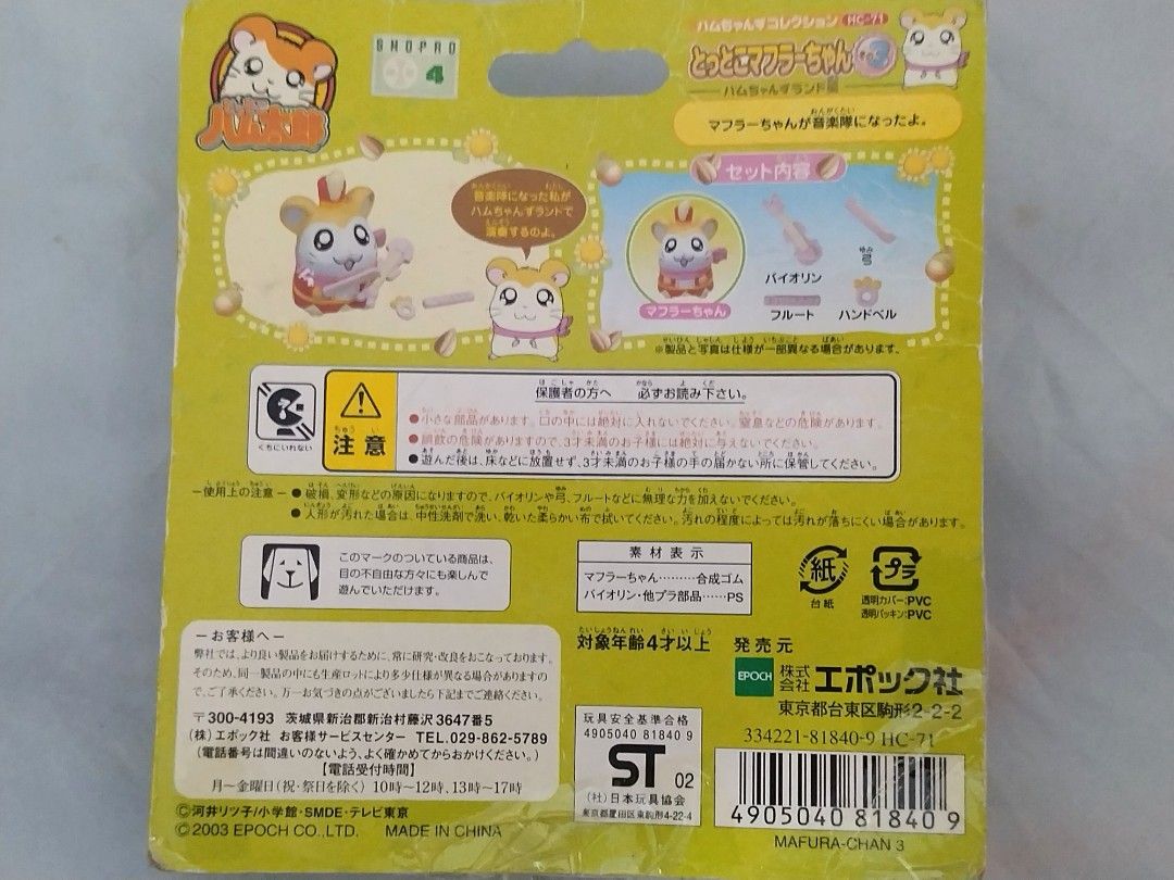 Hamtaro Collection HC71 Mafura Chan, Hobbies & Toys, Toys & Games on