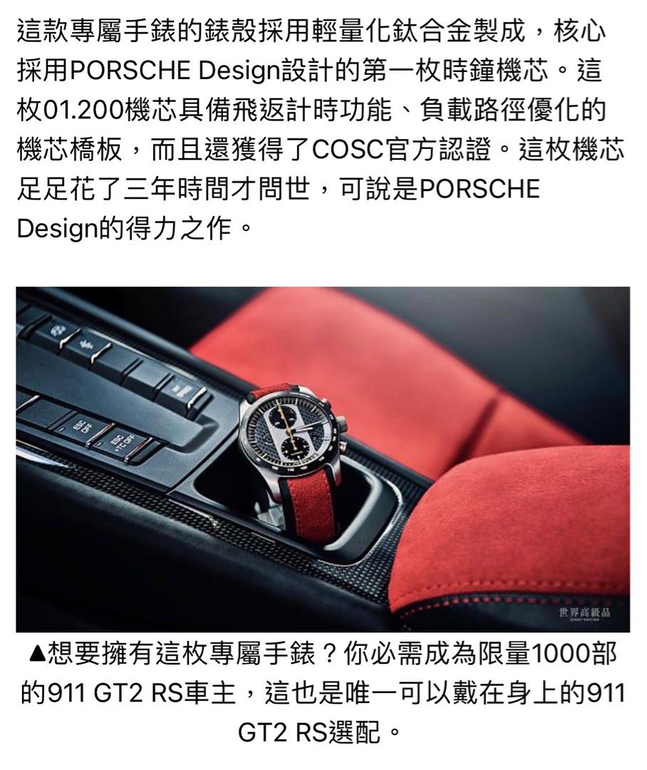 Porsche Design Chronograph 911 GT2 RS Automatik Titan 保時捷手錶