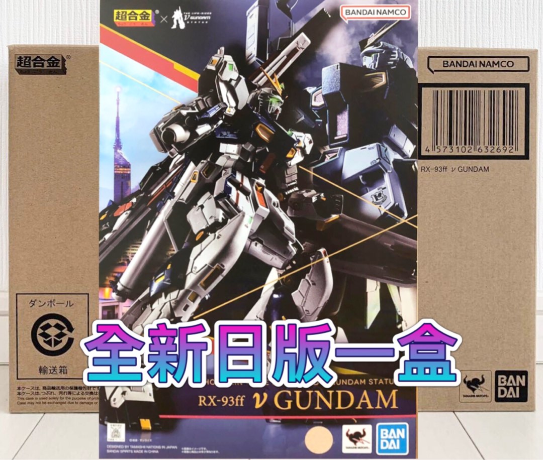 全新日版一盒 超合金RX-93ff ν GUNDAM Bandai Metal Build Nu