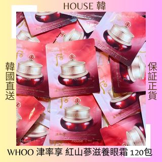 現貨 30包Whoo后 津率享紅山蔘滋養眼霜 eye Cream 1ml The History of Whoo 64193537495169110