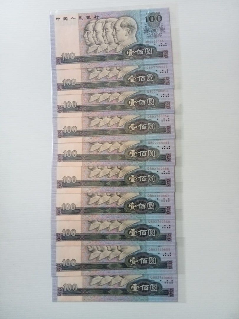 100RMB 1990 10pcs Running Number, Hobbies & Toys, Memorabilia &  Collectibles, Stamps & Prints on Carousell