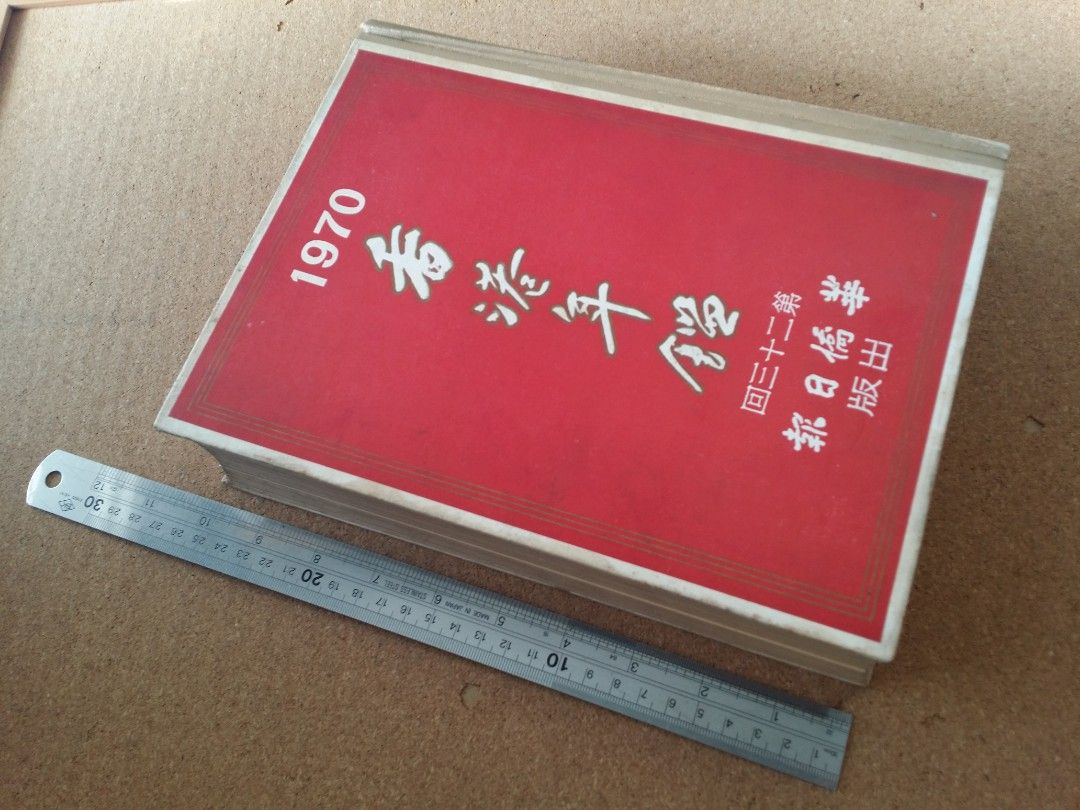 政治年鑑〈1970年版〉 (1970年) 政治年鑑〈1970年版〉 (1970年)