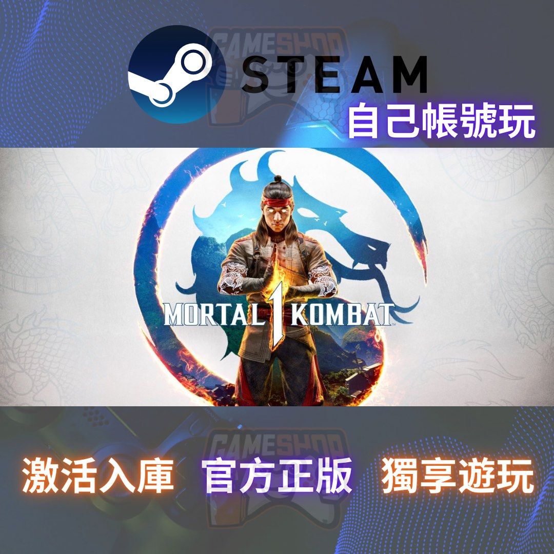 真人快打1 Mortal Kombat 1 PC Steam game 官方正版快速激活入Steam庫