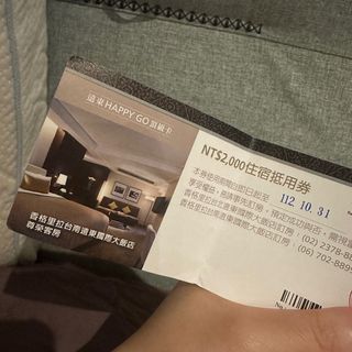 台北/台南香格里拉住宿2000元折價卷乙張