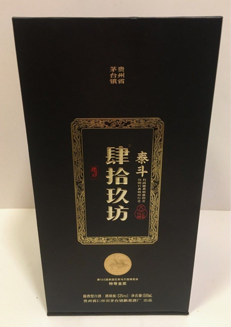 肆拾玖坊］醬香型純粮53度中國白酒（原價￥1388), 嘢食& 嘢飲, 酒精飲料- Carousell