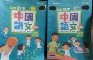 啟思中國語文二下