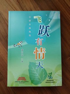 飞跃有晴天