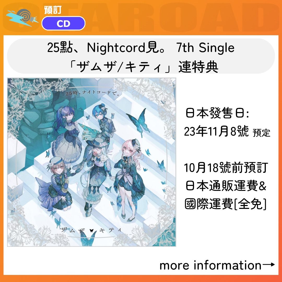 預訂：世界計畫25點、Nightcord見。 7th Single 「ザムザ/キティ」 CD 