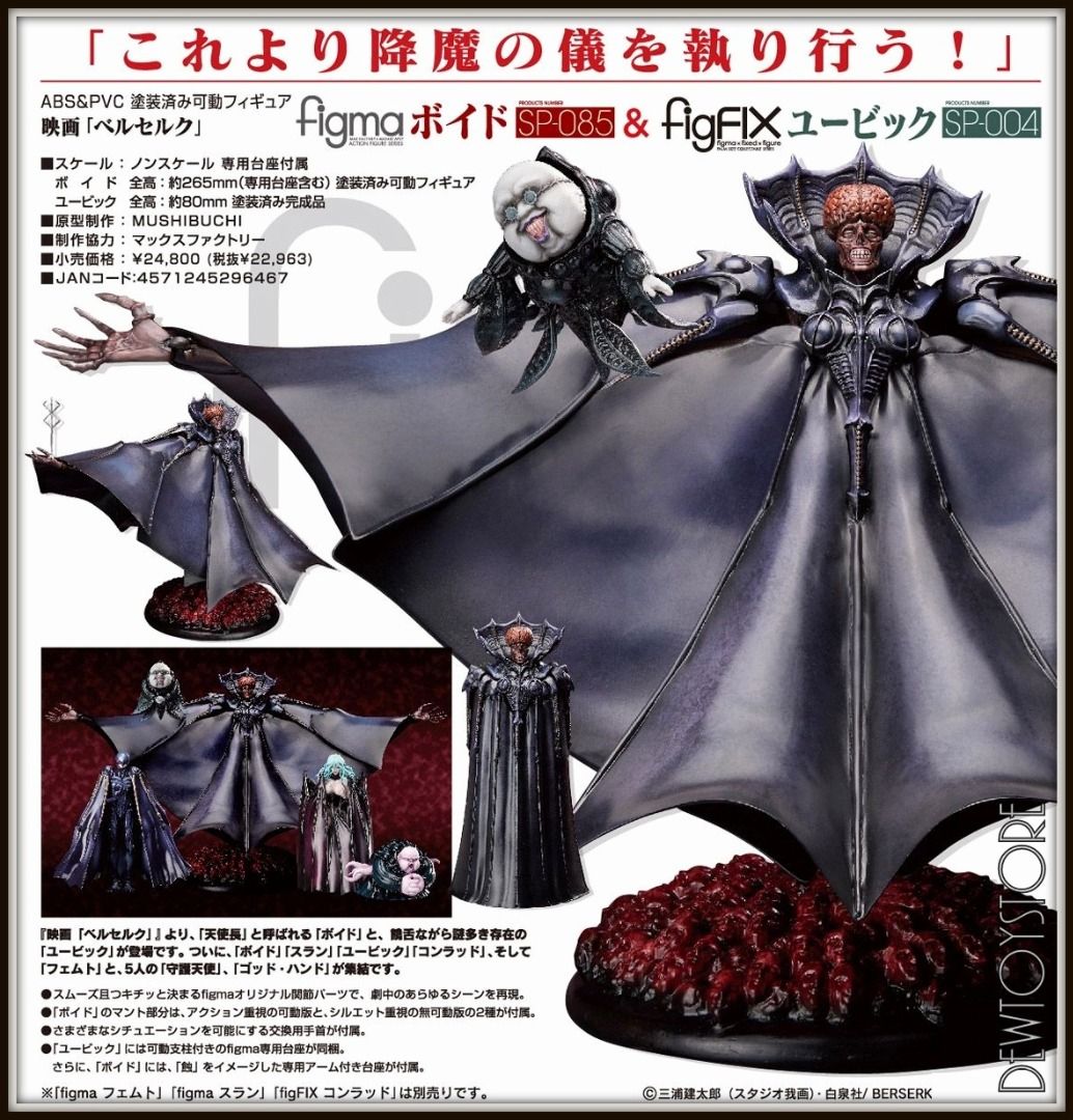 ⭐️ [𝗣𝗿𝗲-𝗼𝗿𝗱𝗲𝗿] Figma Freeing 1/12 Scale Action Figure - Berserk:  The Golden Age Arc Memorial