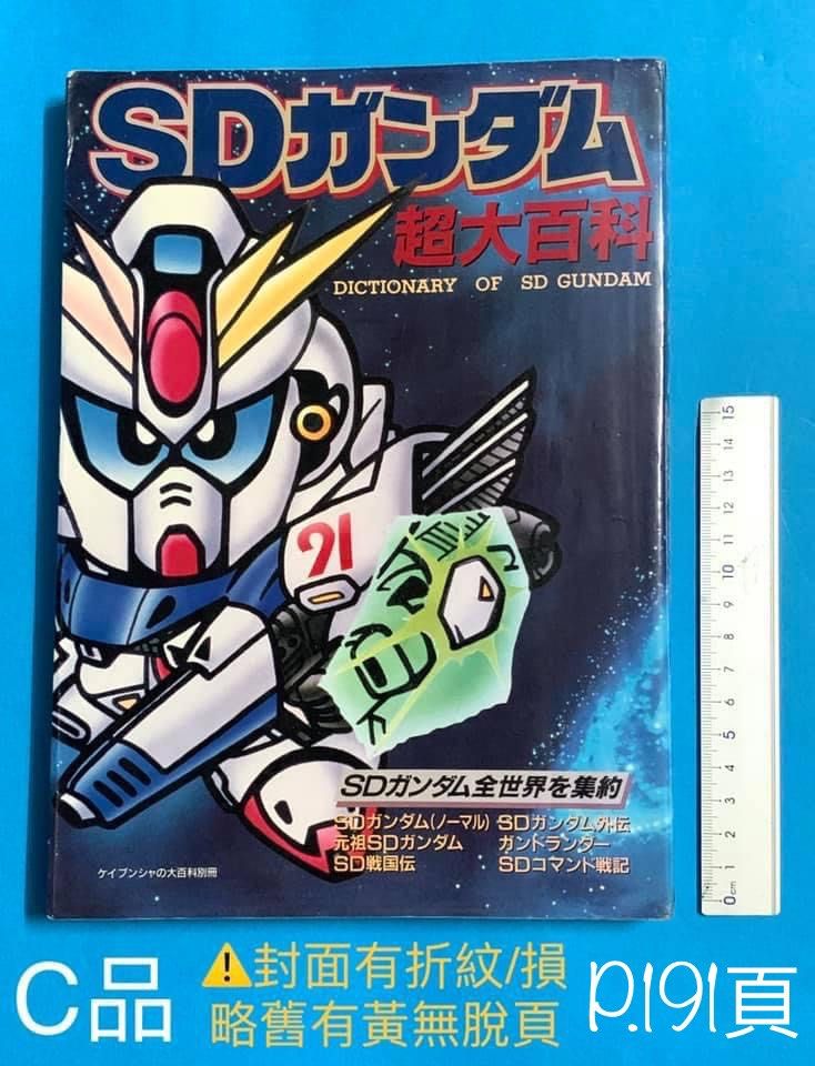 ガンプラ Sd 一覧 Books Kinokuniya: SDガンダム究極大図鑑