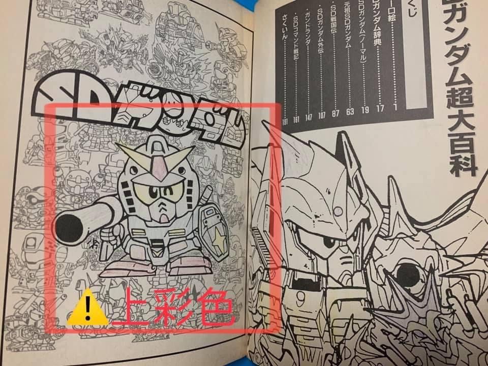 中古品SD高達超大百科圖鑑SD GUNDAM BB戰士元祖日版, 興趣與生活, 書本