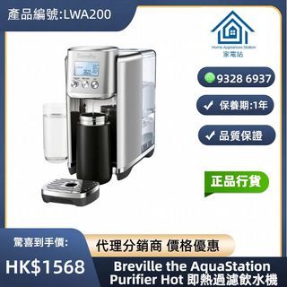 Breville the AquaStation Purifier Hot 即熱過濾飲水機