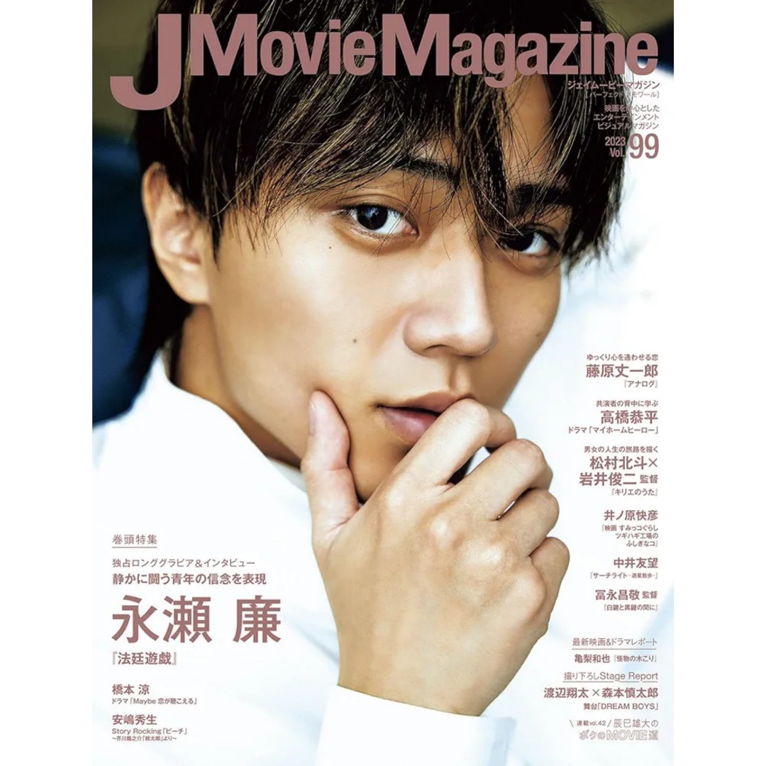 《雜誌代購》 King&Prince 永瀬廉表紙公開 J Movie Magazine Vol.99