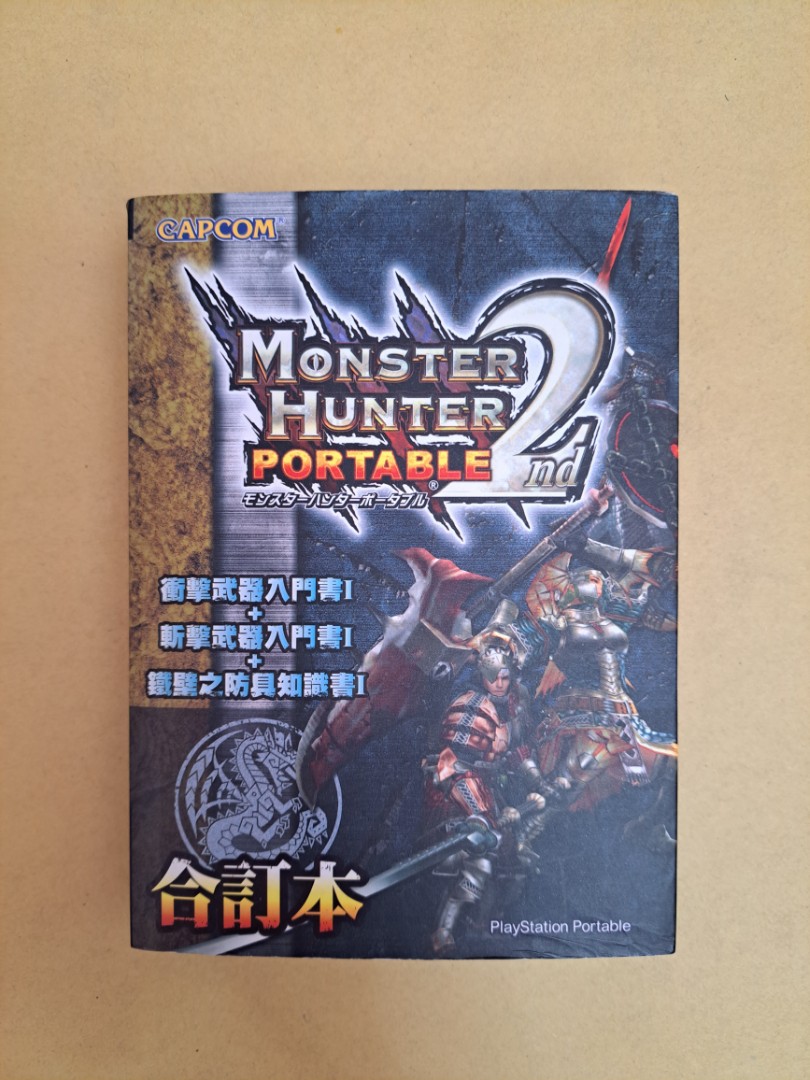 包郵/魔物獵人/Monster Hunter Portable 2nd/攻略本, 電子遊戲, 遊戲機