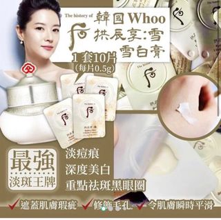 Whoo后美白膏小樣10片64211135258115110