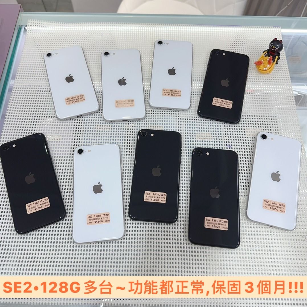 店保90天｜iPhone SE2 128G 全功能正常！工作機備用機多台～SE(2020