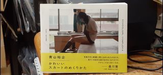 9784781614496 青山裕企 高校美眉掀裙寫真 SCHOOLGIRL COMPLEX 4 品相如圖