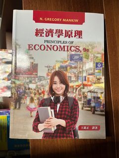 經濟學原理9e