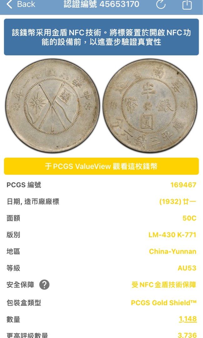 雲南省雙旗庫平三錢六分, 玩具收藏品, 紀念品及古董, 貨幣- Carousell