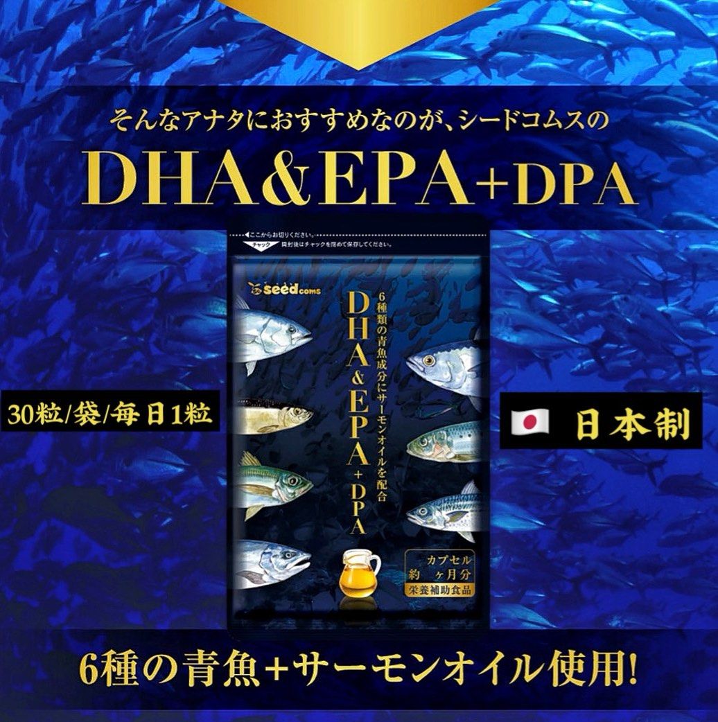 ❤ 2件/$200優質魚油日本🇯🇵 omega -3 DHA&EPA+DPA 不飽和脂肪酸日本