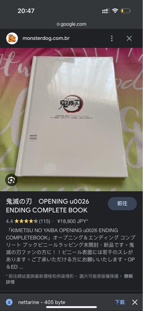 珍貴鬼滅之刃openibg & ending completebook, 興趣及遊戲, 書本& 文具