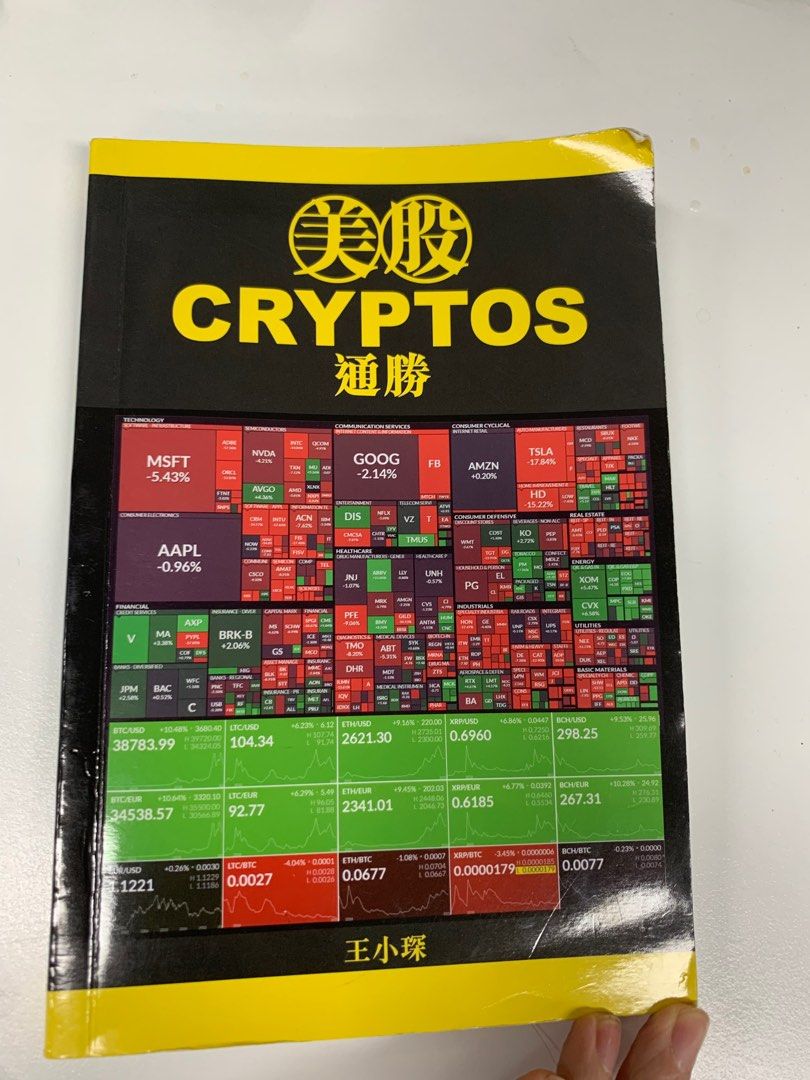美股crypto 通勝投資書八字investment book stock 股票港股, 興趣及遊戲, 書本& 文具, 教科書- Carousell