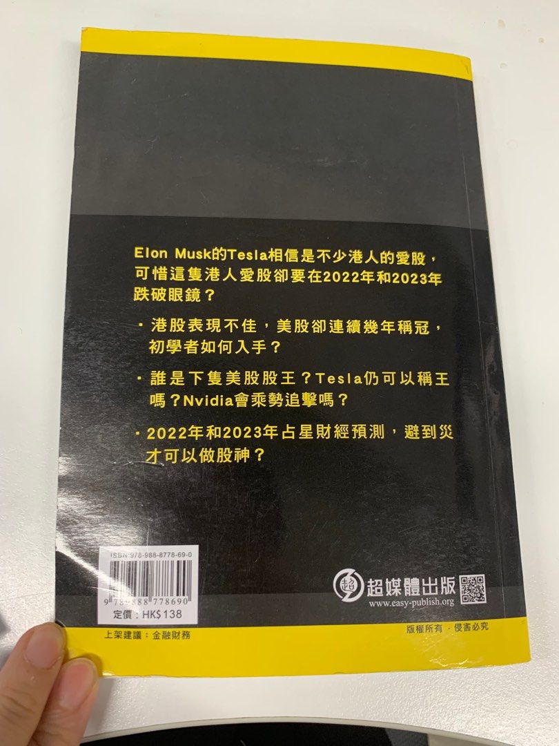 美股crypto 通勝投資書八字investment book stock 股票港股, 興趣及遊戲, 書本& 文具, 教科書- Carousell