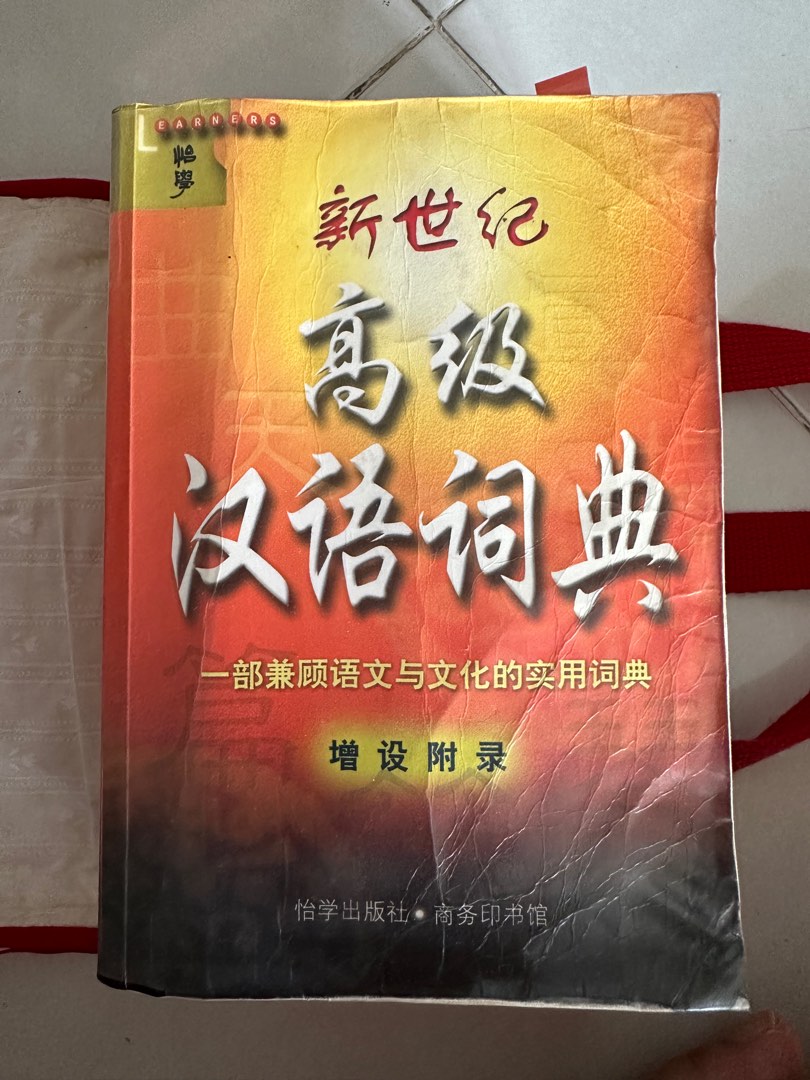 chinese-dictionary-hobbies-toys-books-magazines-textbooks-on