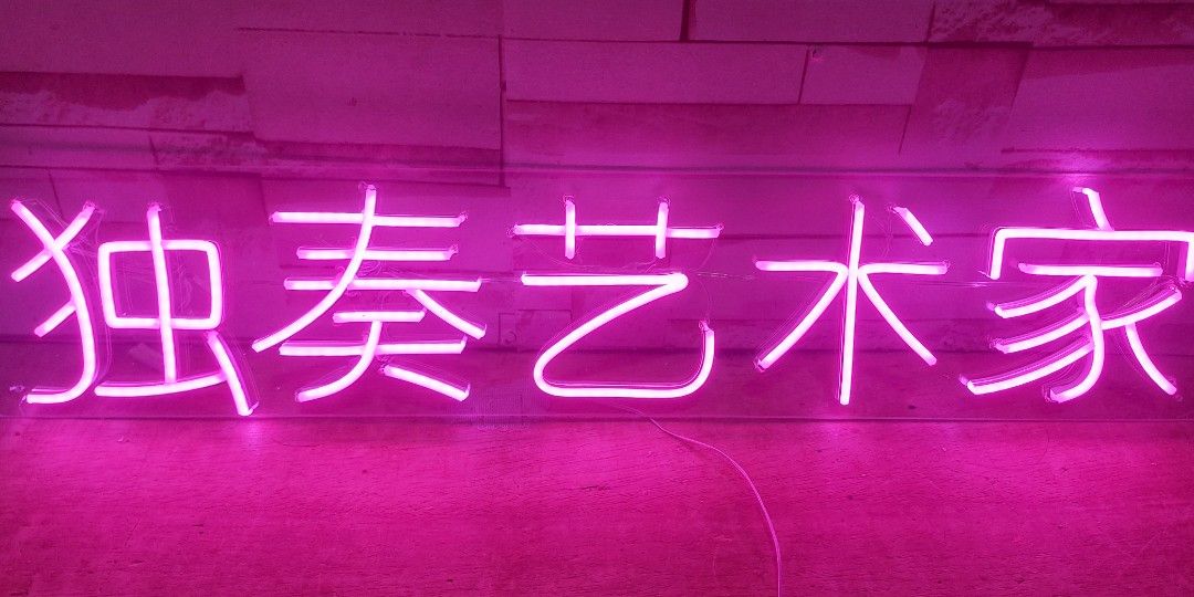 Customized Neons Signs (Category: iPhone X Series) located in Mandaluyong City. Submitted by pedro_creatives (Listing ID 1257147530, Image 1). Description: affordable neon signs.