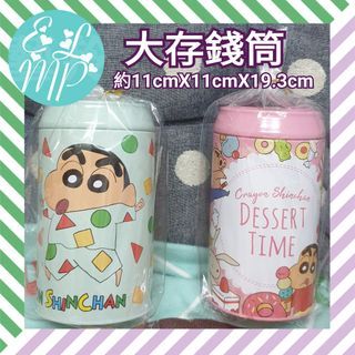~☆藝羚小鋪ELMP☆~蠟筆小新大存錢筒