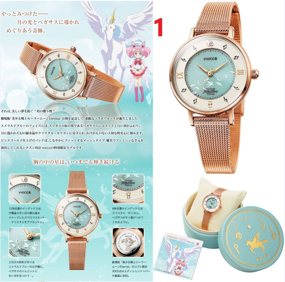 🐧劇場版「美少女戦士セーラームーンEternal」25周年× wicca 手錶(限量