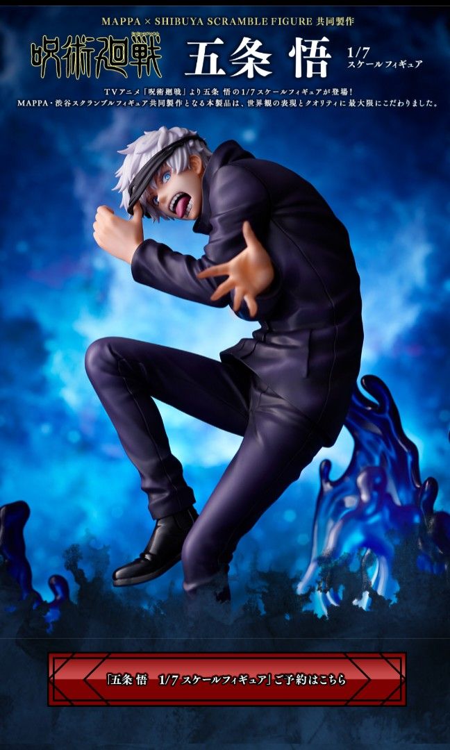 呪術廻戦 五条悟 渋谷スクランブル フィギュア MAPPA 呪術廻戦 MAPPA