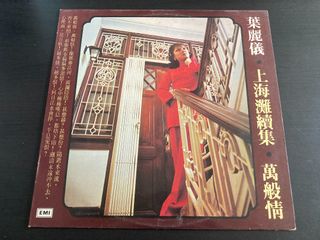Cantonese Vinyl Collection item 2