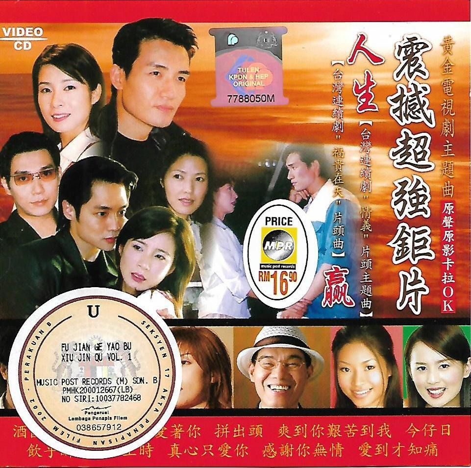 Taiwan TV Drama Series Soundtrack 台湾连续剧 电视主题曲 VCD
