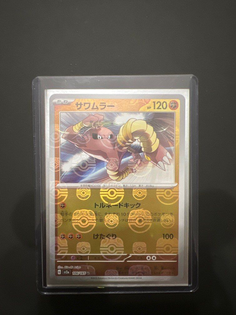 151 Jap | Hitmonlee Masterball, Hobbies & Toys, Toys & Games on Carousell 151 Jap | Hitmonlee Masterball, Hobbies & Toys, Toys & Games on Carousell
