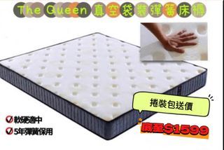 🔥 現貨 🔥 20cm The Queen 真空壓縮袋裝彈簧床褥(5年彈簧保用)