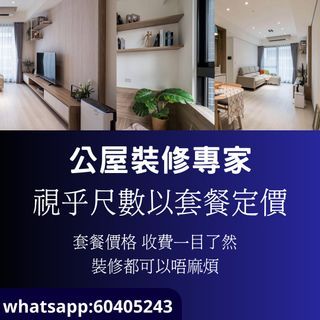 公屋-白田邨 套餐價全包- $88,000  示範圖 歡迎報價比較 免費報價度尺 60405243