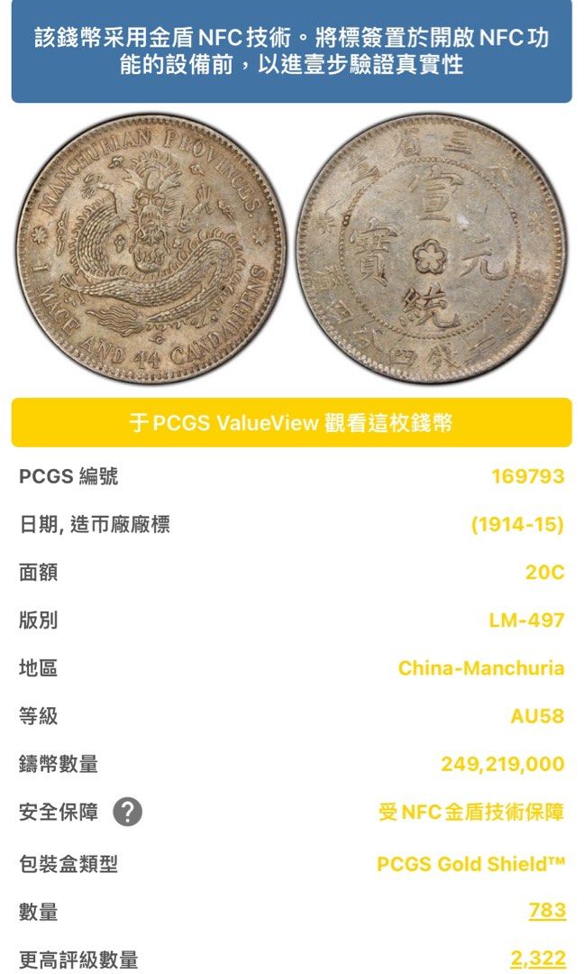 PCGS XF45 東三省宣統元宝庫平一銭四分四釐②-